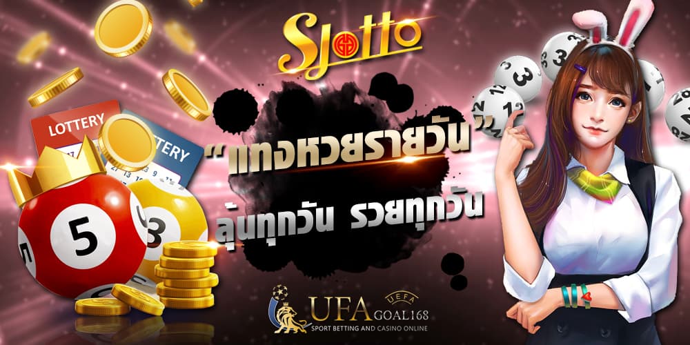 แทงหวย แทงหวย
